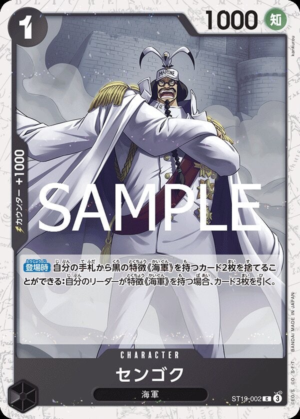 センゴク（パラレル）（ONE PIECE CARD THE BEST vol.2【PRB-02】）（ST19-002）［C-P］のカード画像
