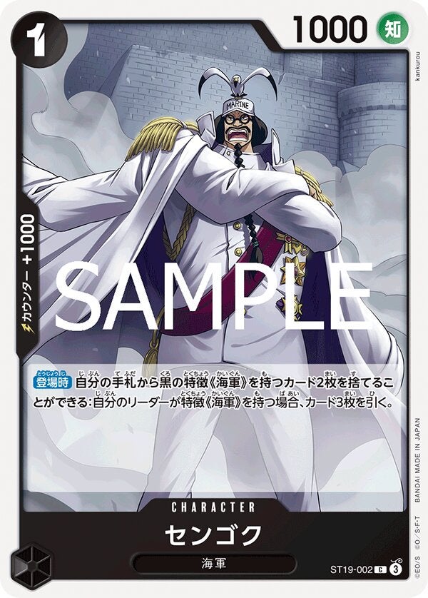 センゴク（ONE PIECE CARD THE BEST vol.2【PRB-02】）（ST19-002）［C］のカード画像