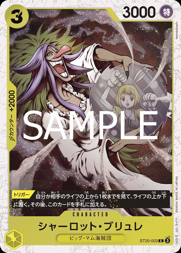 シャーロット・ブリュレ（パラレル）（ONE PIECE CARD THE BEST vol.2【PRB-02】）（ST20-003）［C-P］のカード画像