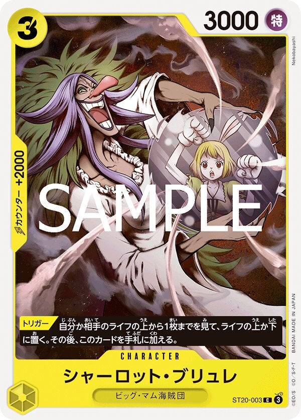 シャーロット・ブリュレ（ONE PIECE CARD THE BEST vol.2【PRB-02】）（ST20-003）［C］のカード画像