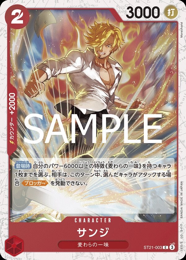 サンジ（パラレル）（ONE PIECE CARD THE BEST vol.2【PRB-02】）（ST21-003）［C-P］のカード画像