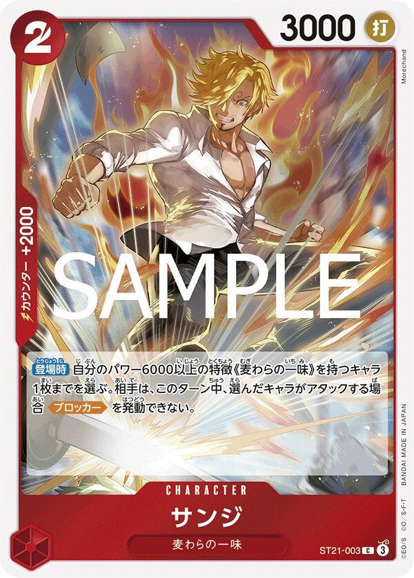 サンジ（ONE PIECE CARD THE BEST vol.2【PRB-02】）（ST21-003）［C］のカード画像