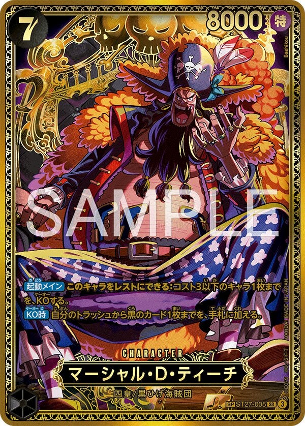 マーシャル・Ｄ・ティーチ（スペシャルカード）（ブースターパック 世界最強の戦士【OP-17】）（ST27-005）［SR-SPC］のカード画像