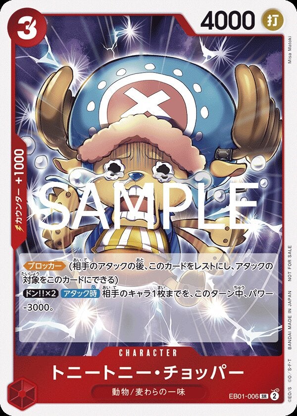 トニートニー・チョッパー（パラレル）（始めようキャンペーン プロモーションパック）（EB01-006）［SR-P］のカード画像