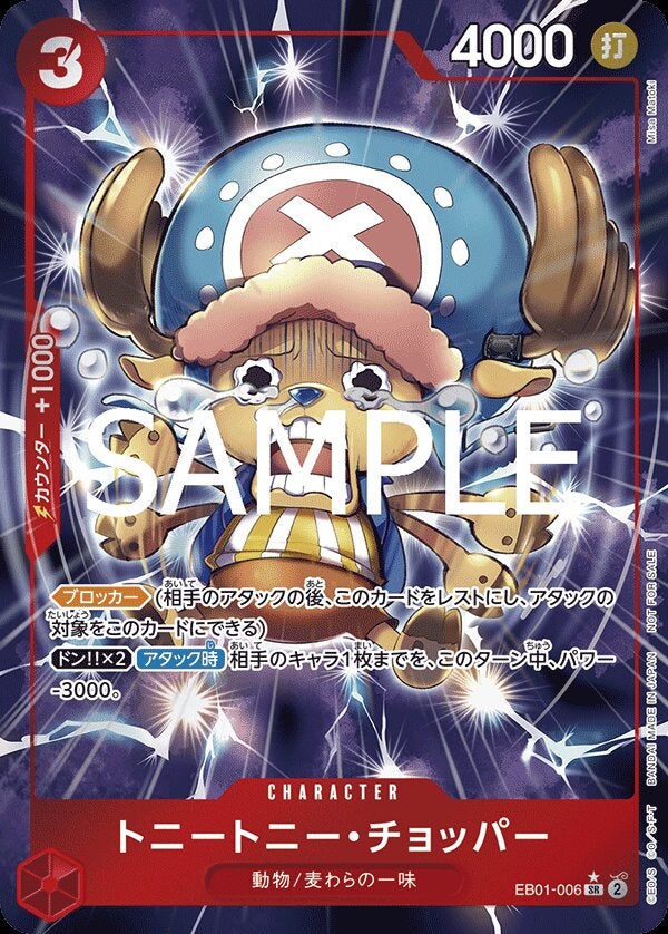 トニートニー・チョッパー（フチなしパラレル）（始めようキャンペーン プロモーションパック）（EB01-006）［SR-P］のカード画像