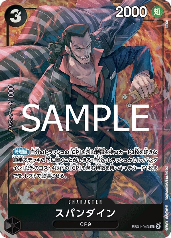 スパンダイン（パラレル）（プレミアムブースター ONE PIECE CARD THE BEST ストレージボックスセット）（EB01-043）［R-P］のカード画像