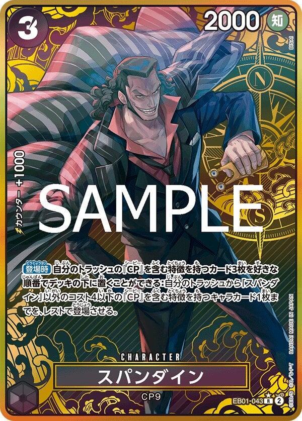 スパンダイン（金枠パラレル）（プレミアムブースター ONE PIECE CARD THE BEST ストレージボックスセット）（EB01-043）［R-P］のカード画像