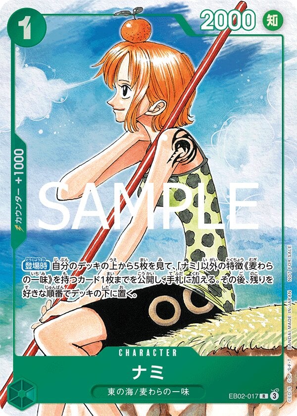 ナミ（パラレル）（ONE PIECE CARD GAME 3rd ANNIVERSARY COMPLETE GUIDE付録）（EB02-017）［R-P］のカード画像