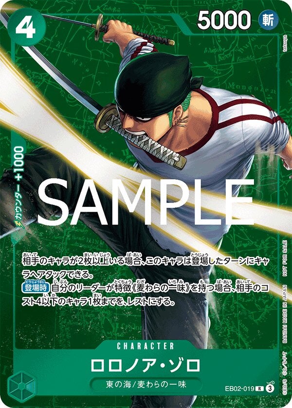 ロロノア・ゾロ（パラレル）（スタンダードバトル 2025年3月優勝記念品）（EB02-019）［R-P］のカード画像