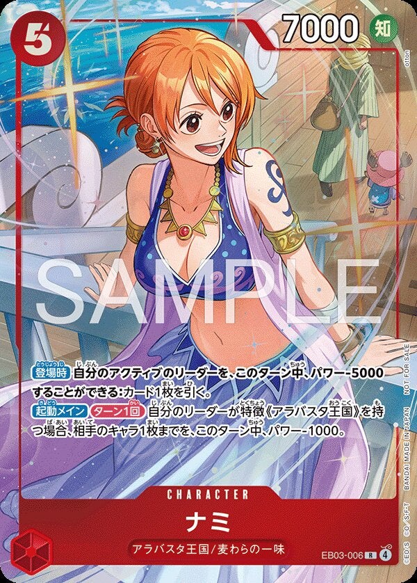 ナミ（パラレル）（プロモーションパックEX Vol.4）（EB03-006）［R-P］のカード画像
