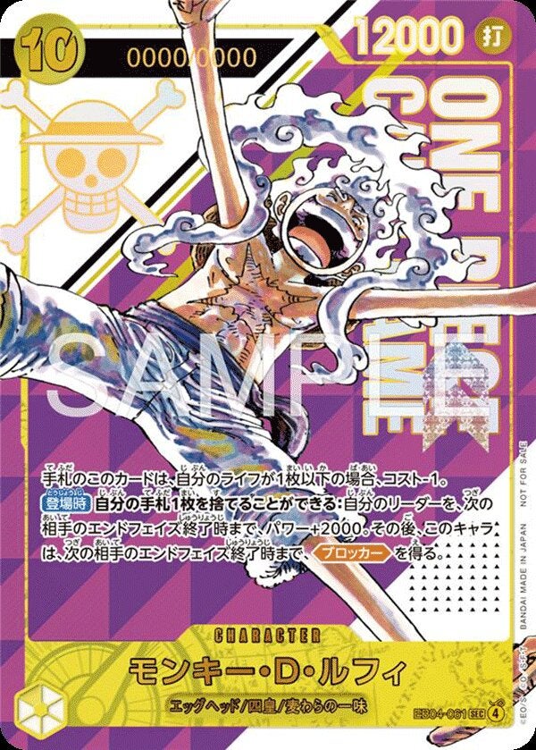 モンキー・D・ルフィ（パラレル）（フラッグシップバトル2026 4月優勝記念品）（EB04-061）［SEC-P］のカード画像