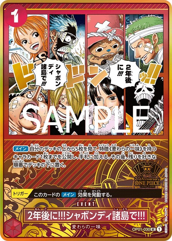 2年後に!!!シャボンディ諸島で!!!（パラレル）（2nd ANNIVERSARY SET）（OP01-030）［UC-P］のカード画像