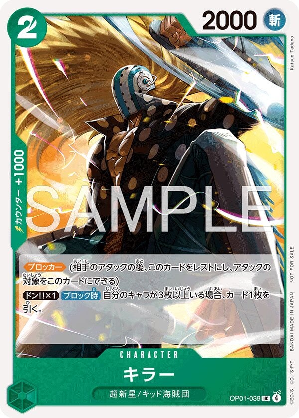 キラー（パラレル）（プロモーションカードセット2026）（OP01-039）［UC-P］のカード画像