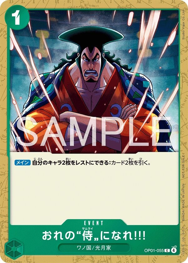 おれの”侍”になれ!!!（パラレル）（プロモーションカードセット2026）（OP01-055）［C-P］のカード画像