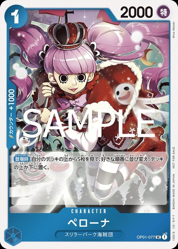 ペローナ（パラレル）（始めようキャンペーン プロモーションパック）（OP01-077）［UC-P］のカード画像