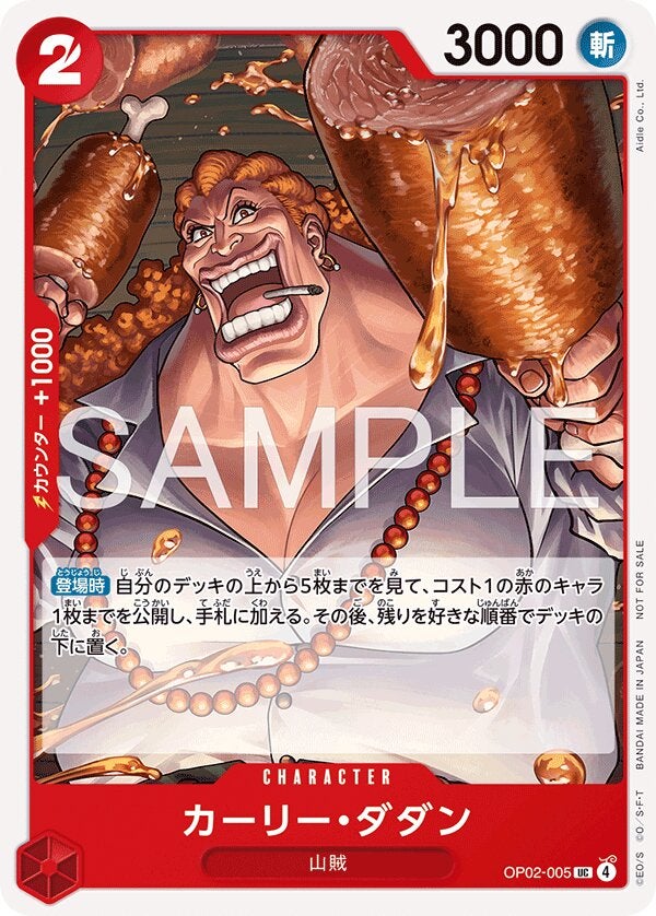 カーリー・ダダン（パラレル）（プロモーションカードセット2026）（OP02-005）［UC-P］のカード画像