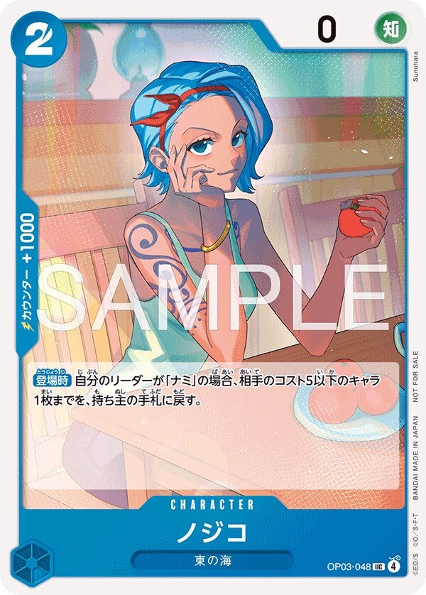 ノジコ（パラレル）（プロモーションカードセット2026）（OP03-048）［UC-P］のカード画像