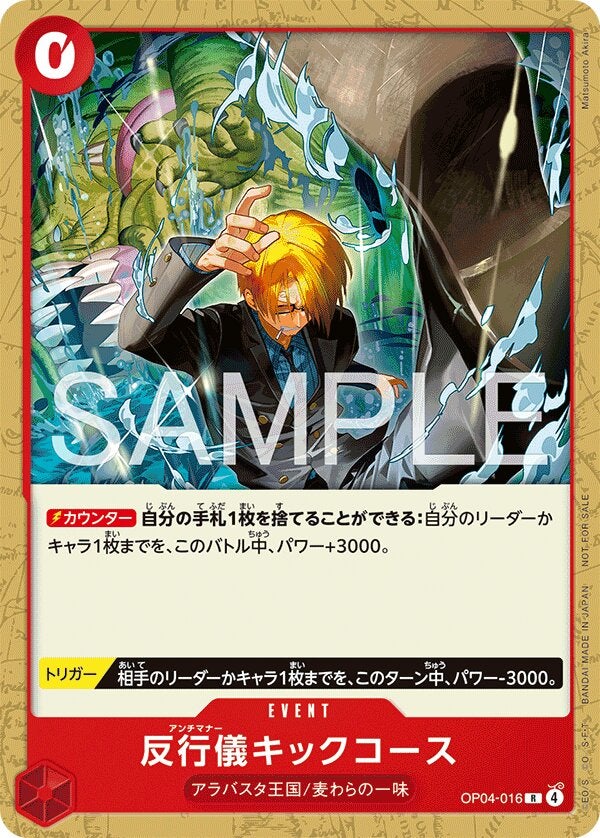 反行儀キックコース（パラレル）（プロモーションカードセット2026）（OP04-016）［R-P］のカード画像