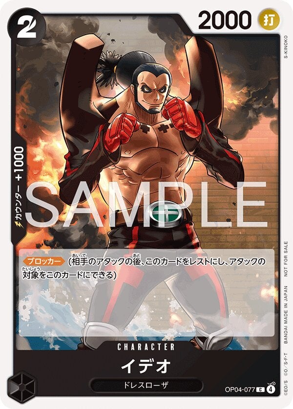 イデオ（パラレル）（プロモーションカードセット2026）（OP04-077）［C-P］のカード画像