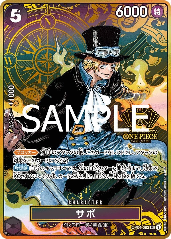 サボ（パラレル）（2nd ANNIVERSARY SET）（OP04-083）［SR-P］のカード画像