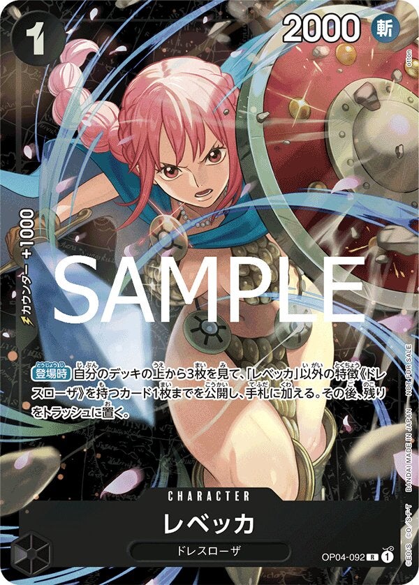 レベッカ（パラレル）（スタンダードバトル 2024年12月優勝記念品）（OP04-092）［R-P］のカード画像