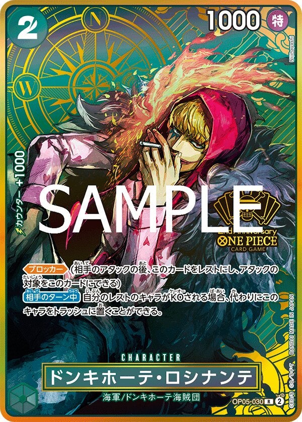 ドンキホーテ・ロシナンテ（パラレル）（2nd ANNIVERSARY SET）（OP05-030）［R-P］のカード画像