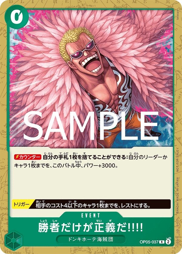 勝者だけが正義だ!!!!（パラレル）（スタンダードバトルパックVol.12）（OP05-037）［R-P］のカード画像