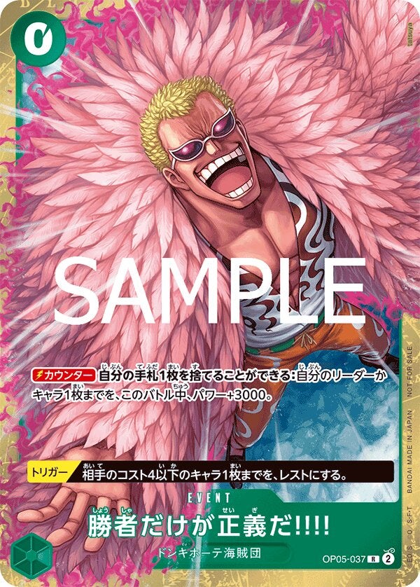 勝者だけが正義だ!!!!（パラレル）（スタンダードバトル 2025年6月優勝記念品）（OP05-037）［R-P］のカード画像