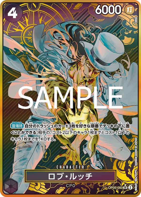 ロブ・ルッチ（金枠パラレル）（プレミアムブースター ONE PIECE CARD THE BEST ストレージボックスセット）（OP05-093）［SR-P］のカード画像