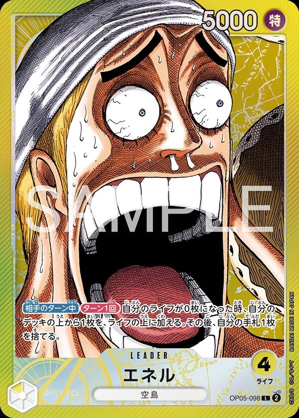 エネル（パラレル）（ONE PIECEカードゲーム BASE SHOPリミテッドカードコレクションvol.1）（OP05-098）［L-P］のカード画像