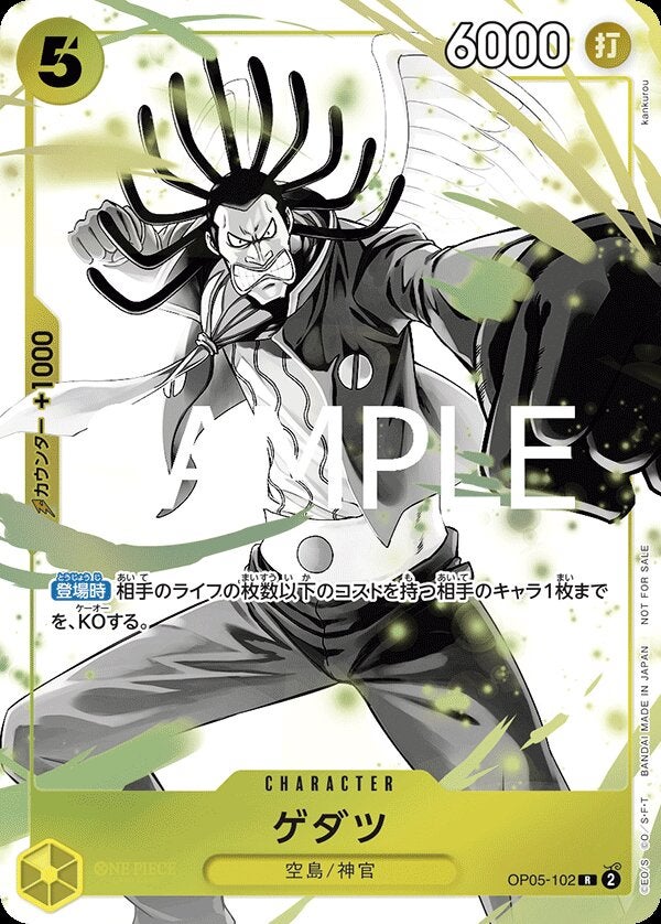 ゲダツ（パラレル）（プロモーションパックEX Vol.2）（OP05-102）［R-P］のカード画像
