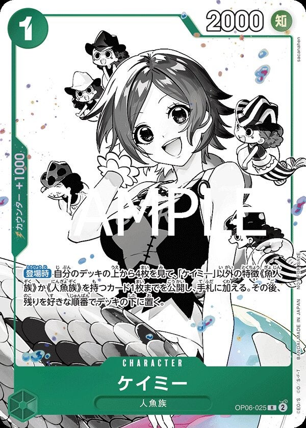 ケイミー（パラレル）（プロモーションパックEX Vol.2）（OP06-025）［R-P］のカード画像