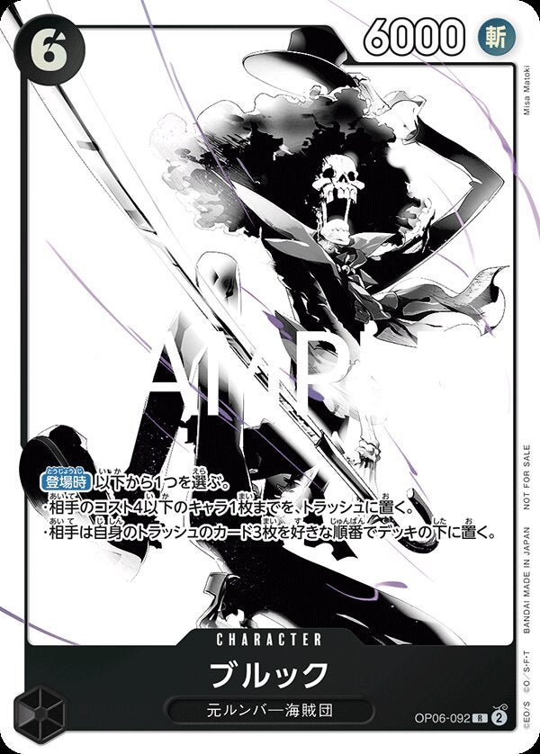 ブルック（パラレル）（プロモーションパックEX Vol.2）（OP06-092）［R-P］のカード画像