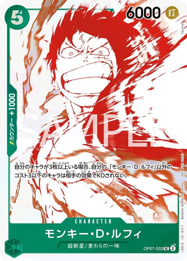 モンキー・D・ルフィ（パラレル）（3周年！ワンピースカードトレジャーキャンペーンパック）（OP07-033）［UC-P］のカード画像