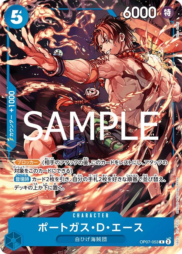 ポートガス・D・エース（パラレル）（週刊少年ジャンプ19号応募者全員サービス（2025年4月7日売））（OP07-053）［R-P］のカード画像