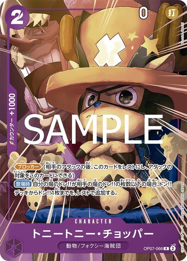 トニートニー・チョッパー（パラレル）（最強ジャンプ5月号応募者全員サービス（2025年4月4日売））（OP07-066）［R-P］のカード画像