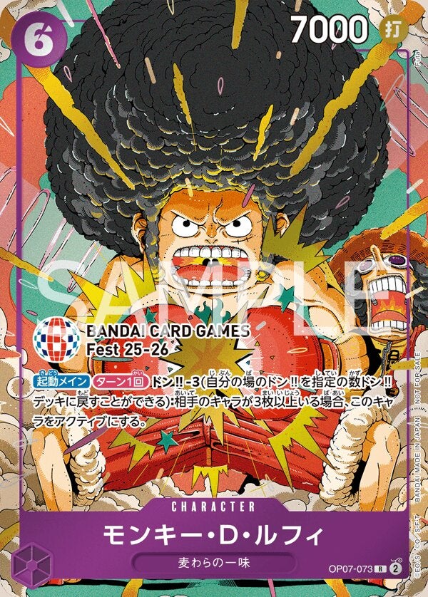 モンキー・D・ルフィ（パラレル）（BANDAI CARD GAMES Fest 25-26 in Tokyo 来場記念品）（OP07-073）［R-P］のカード画像