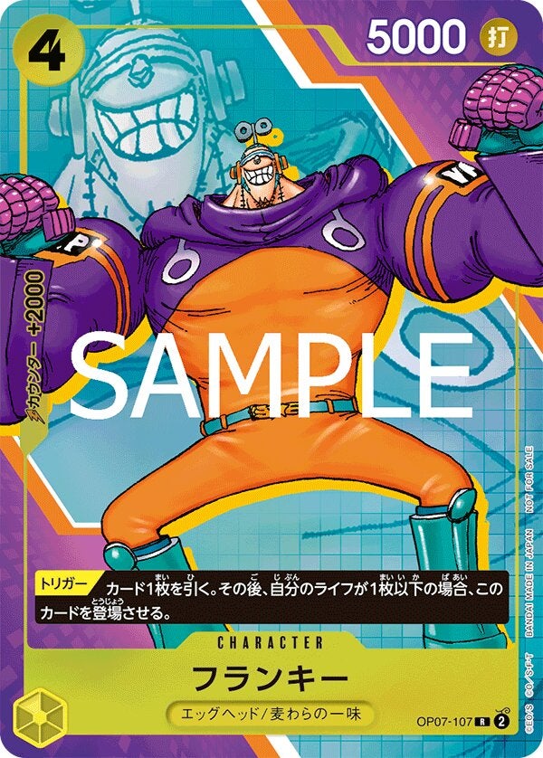 フランキー（パラレル）（ONE PIECE CARD GAME 3rd ANNIVERSARY COMPLETE GUIDE付録）（OP07-107）［R-P］のカード画像