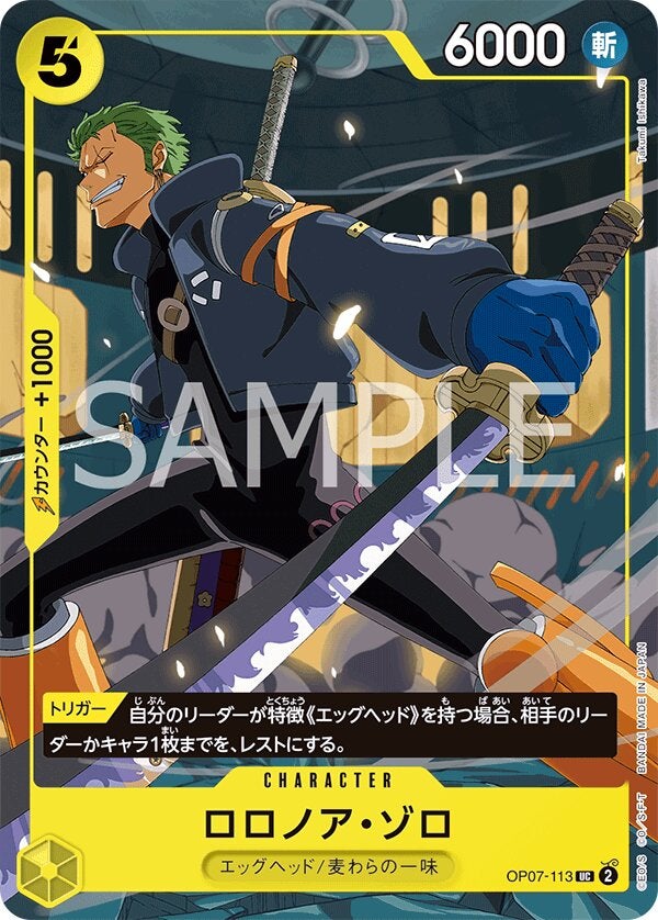 ロロノア・ゾロ（パラレル）（Vジャンプ10月特大号 応募者全員サービス）（OP07-113）［UC-P］のカード画像