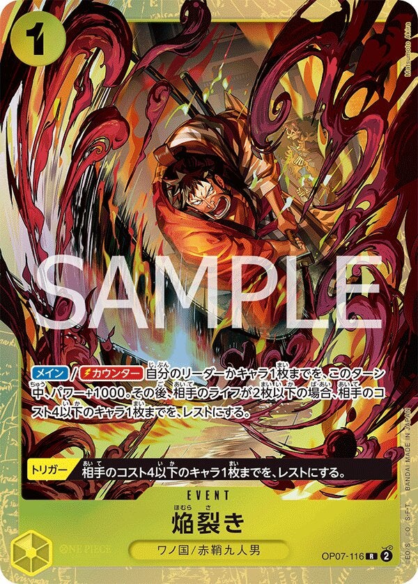 焔裂き（パラレル）（プレミアムカードコレクション - ベストセレクション vol.5 -）（OP07-116）［R-P］のカード画像