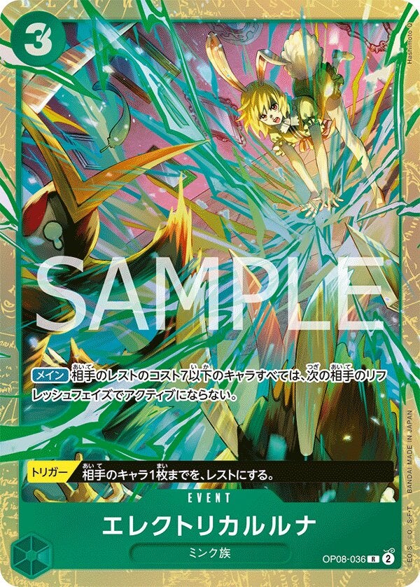 エレクトリカルルナ（パラレル）（プレミアムカードコレクション - ベストセレクション vol.5 -）（OP08-036）［R-P］のカード画像