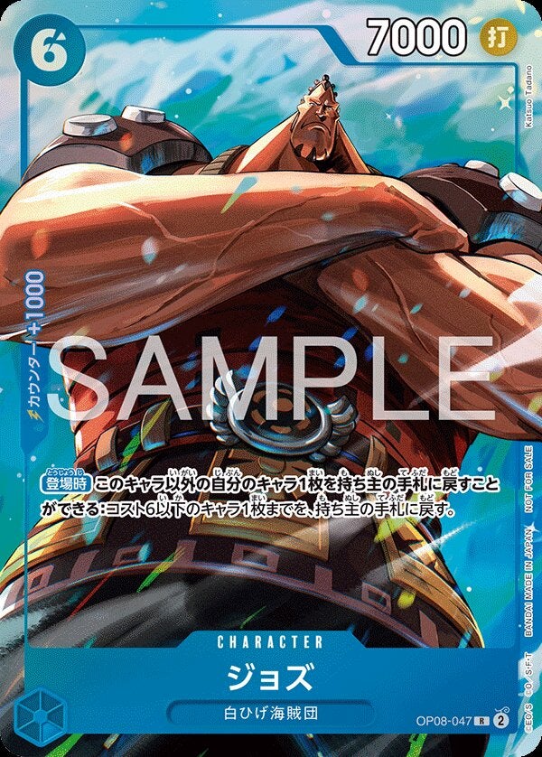 ジョズ（パラレル）（プロモーションパックEX Vol.4）（OP08-047）［R-P］のカード画像