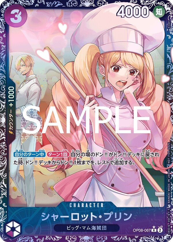 シャーロット・プリン（パラレル）（フラッグシップバトル2025 1月ベスト8記念品）（OP08-067）［R-P］のカード画像