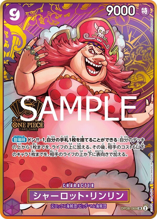 シャーロット・リンリン（パラレル）（2nd ANNIVERSARY SET）（OP08-069）［SR-P］のカード画像