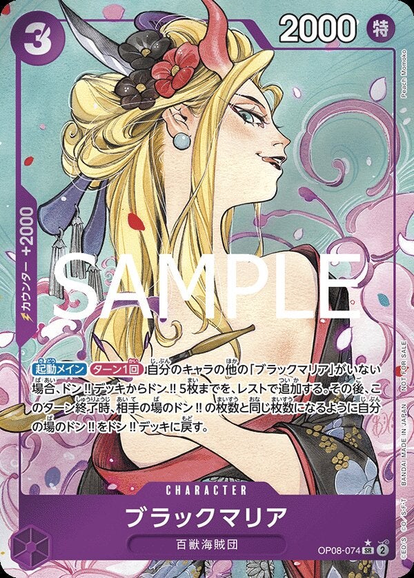 ブラックマリア（フチなしパラレル）（始めようキャンペーン プロモーションパック）（OP08-074）［SR-P］のカード画像