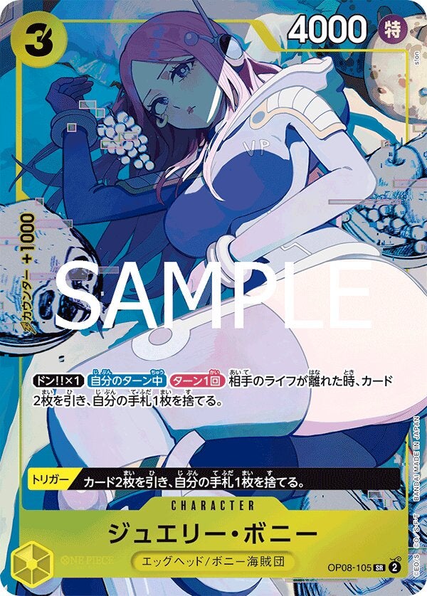 ジュエリー・ボニー（パラレル）（プレミアムブースター ONE PIECE CARD THE BEST ストレージボックスセット）（OP08-105）［SR-P］のカード画像