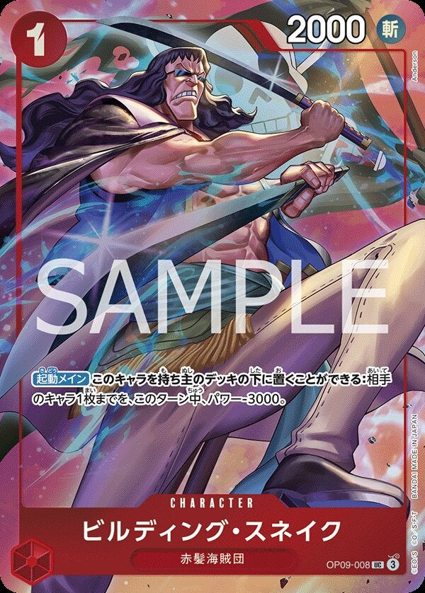 ビルディング・スネイク（パラレル）（プレミアムカードコレクション - ベストセレクション vol.4 -）（OP09-008）［UC-P］のカード画像