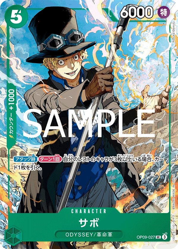 サボ（パラレル）（週刊少年ジャンプ19号応募者全員サービス（2025年4月7日売））（OP09-027）［UC-P］のカード画像