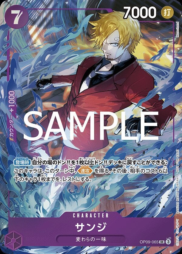 サンジ（パラレル）（プロモーションパックEX Vol.2）（OP09-065）［SR-P］のカード画像