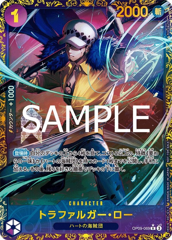 トラファルガー・ロー（パラレル）（フラッグシップバトル2025 1月優勝記念品）（OP09-069）［R-P］のカード画像
